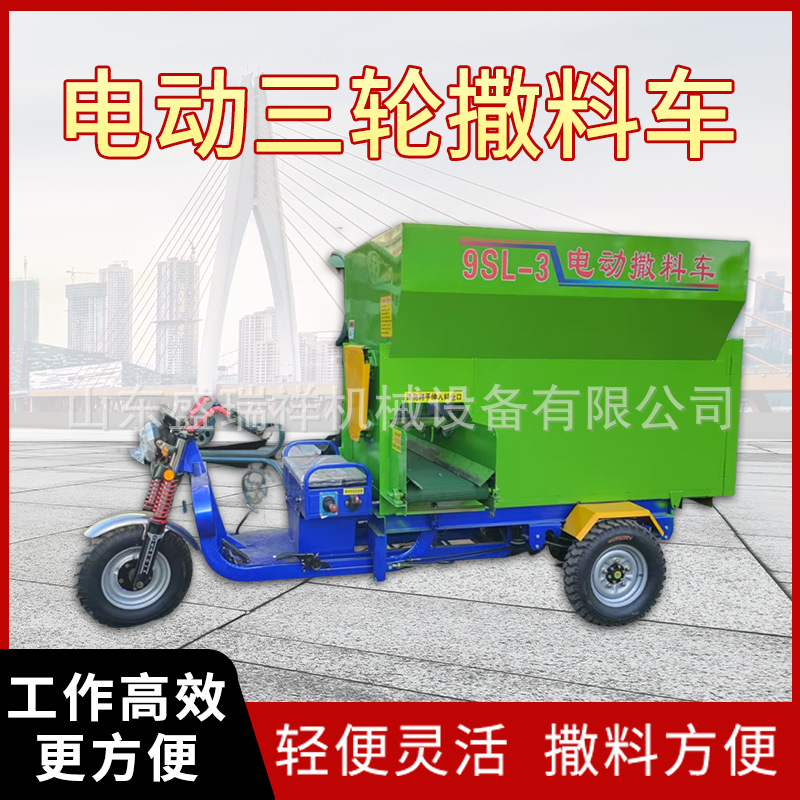 养殖场饲料混合喂料车电动出料车牛羊撒料车全自动三轮饲料撒料机
