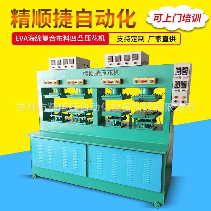 泡棉布料热压成型机高周波立体压痕机海绵布压纹压花机厂家冲压机
