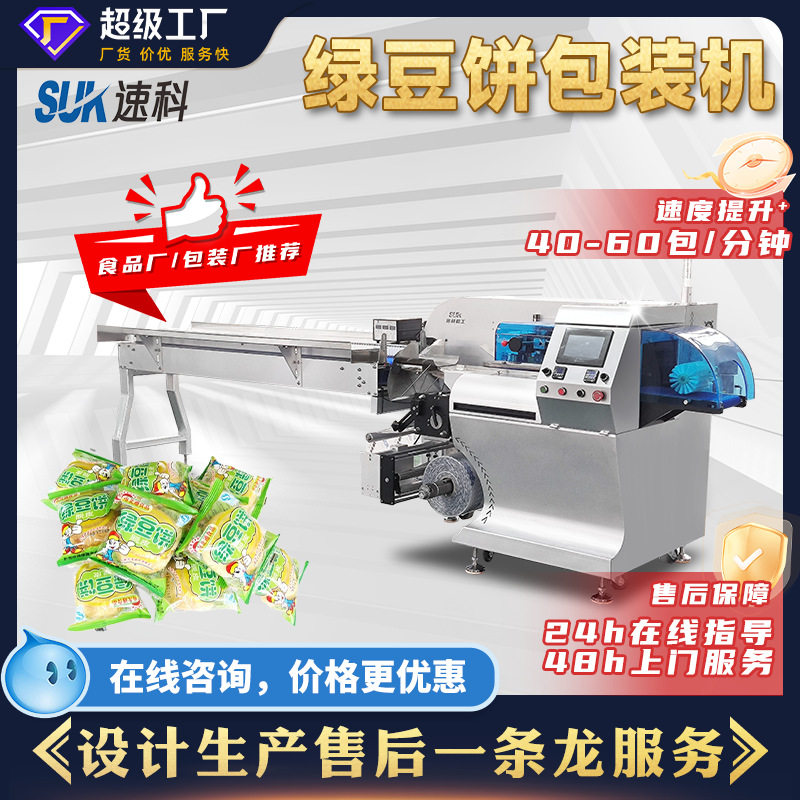 全自动绿豆饼包装机鲜花饼糕点铜锣烧饼干独立包装食品枕式包装机