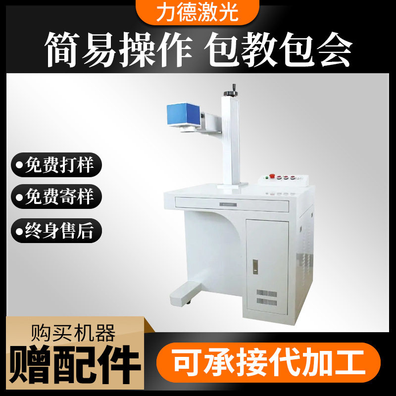柜式激光打标机金属塑料木板光纤打码刻字台式镭雕切割机激光切割