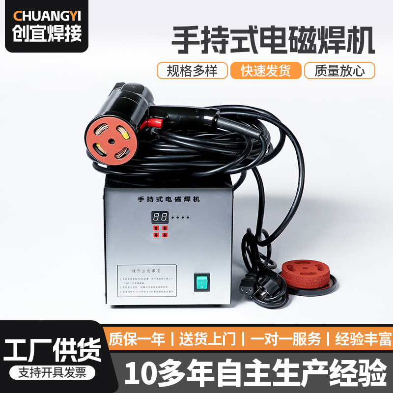 手持式电磁焊机 4000W大功率磁加热工程焊机热熔垫圈磁焊枪熔接机