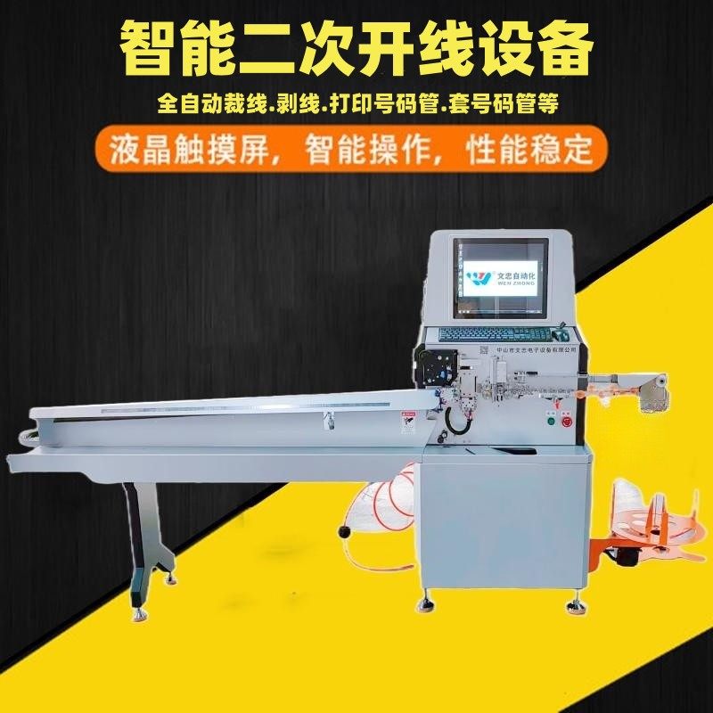 文忠二次线开线设备 电表箱电线自动剥皮裁线穿管印号码管收集,机械设备,其他机械设备,淘宝优惠券,粉丝福利购,淘宝优惠卷