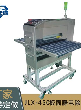 板面静电除尘机JLX-450 金立信牌滑轮式板面静电除尘机模切片除尘