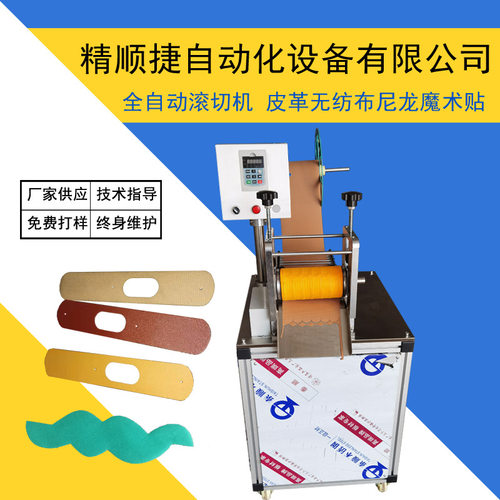 全自动皮革滚切异形机 PVC塑胶滚切片机 绝缘材料滚切圆成型机