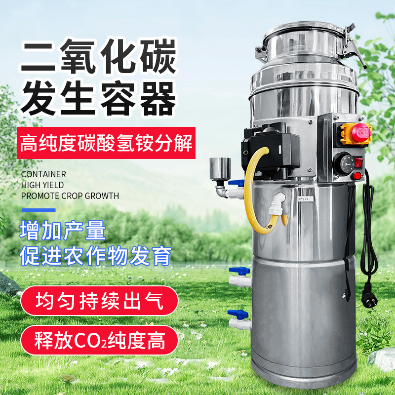 二氧化碳发生器自制温室大棚水果蔬菜农业专用增产增量CO2发生器