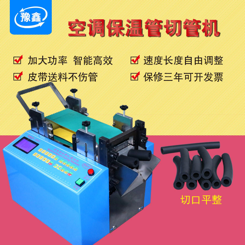 全自动海绵管切管机密封条裁剪机电脑下料机保温泡棉管切割机厂家