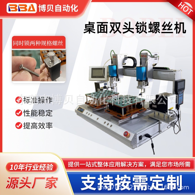 【外贸专供】左右双头自动螺丝机生产厂家加装安全光栅及扭矩显示
