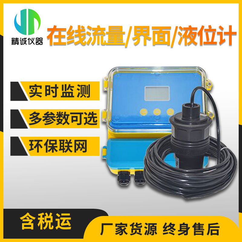 在线流量/界面/液位计非接触式测量免维护精度高流量液位在线监测
