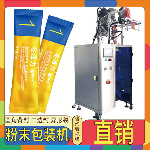 全自动高速咖啡粉料粉剂灌装机 固体饮料包装机  圆角粉末包装机