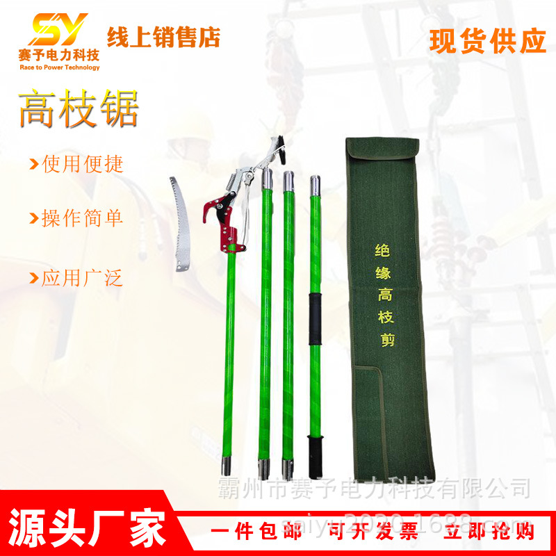 电力清障加长高枝锯充电式高空修剪树枝锯多功能线路维护高枝剪