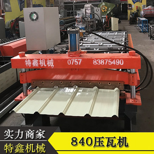 全自动840压瓦机设备 彩钢瓦成型机生产线彩钢瓦压瓦机冷弯成型机