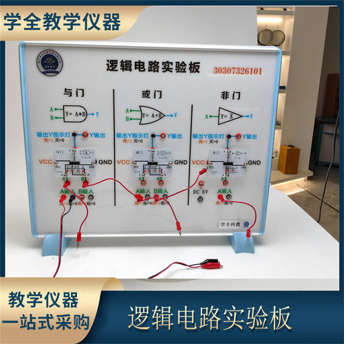 逻辑电路实验板教学常用物理实验教学实验器材实验仪器厂家批发