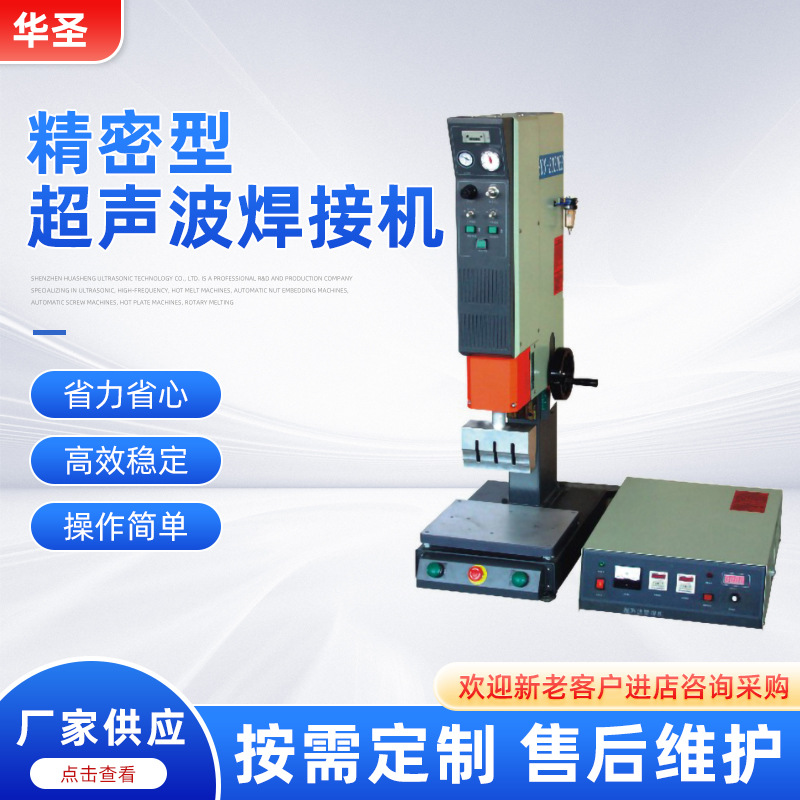 华圣厂家精密型超声波焊接机设备追频焊塑机塑料熔接机追频技术