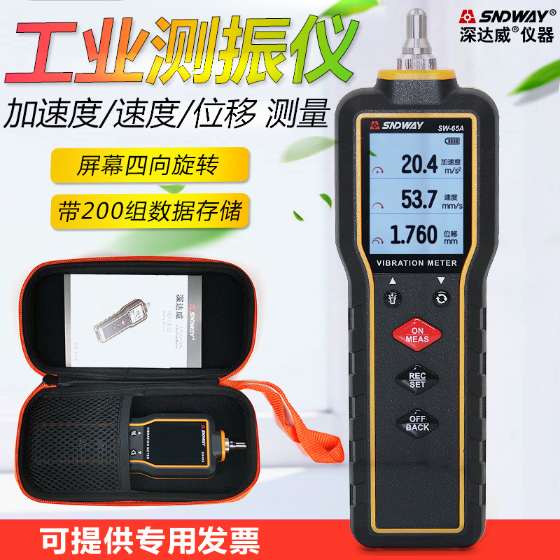SNDWAY/深达威SW65A数字振动仪 振动检测仪 巡检测振表震动测试仪