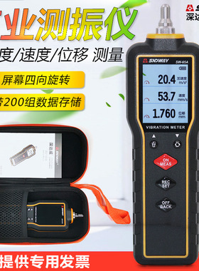 SNDWAY/深达威SW65A数字振动仪 振动检测仪 巡检测振表震动测试仪
