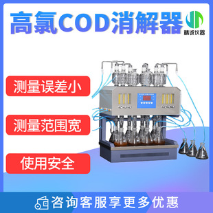 高氯COD消解器 自动玻璃毛刺回流管消解仪自动校零风冷技术消解器