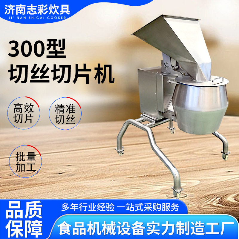 不锈钢多功能切菜机土豆萝卜洋葱切丝切片神器300型切丝切片机