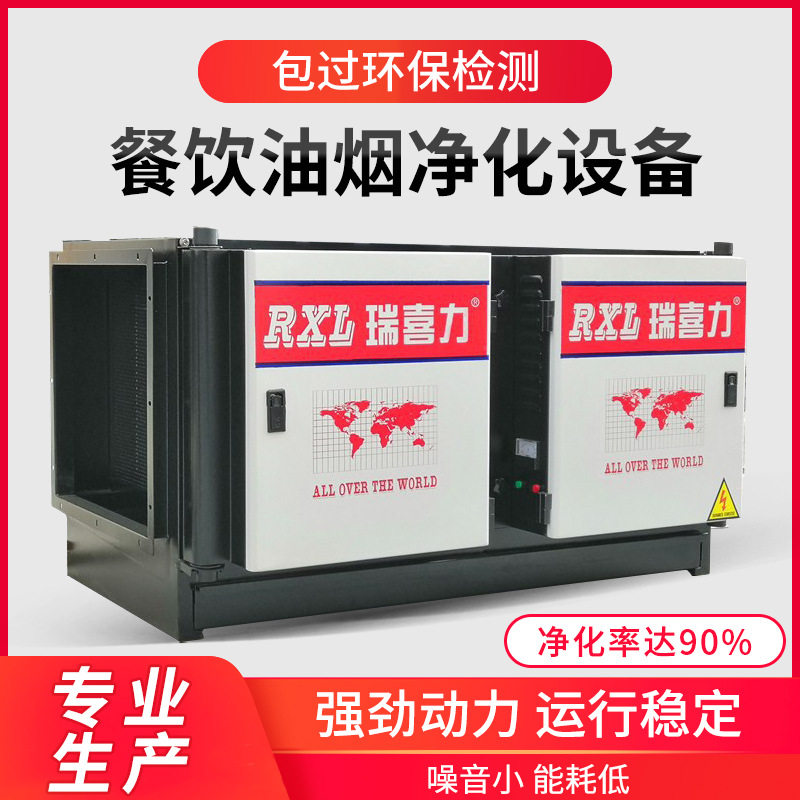 定制静电式不锈钢油烟净化器厨房餐饮业工业商用低空排放油烟过滤