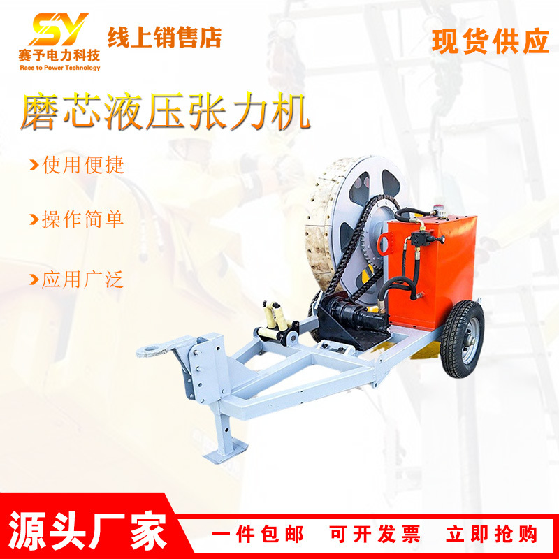 SA-YZM7.5磨芯式液压制动张力机电力电缆光缆放线张力机