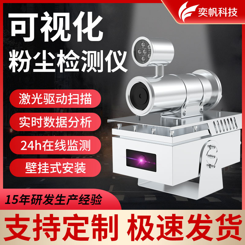 可视化粉尘检测仪 无尘车间工厂颗粒物浓度PM2.5粉尘在线监测系统