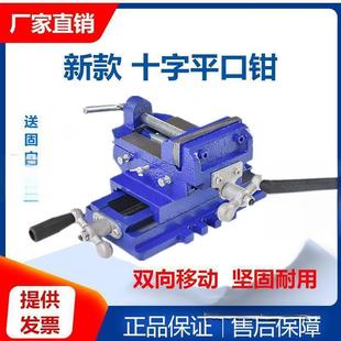 台钻十字工作台数控滑台平口钳双向移动虎钳夹具钻铣床台钳