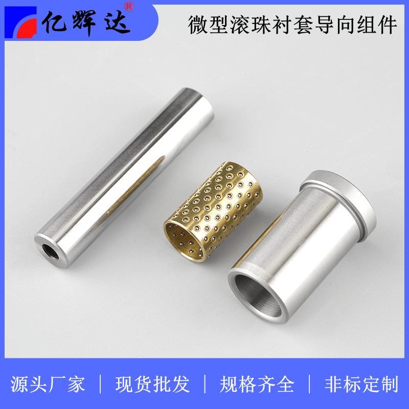 微型滚珠衬套导向组件微型导柱导套保持架厂家直销现货