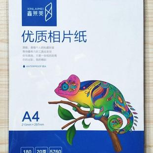 相片纸高光水晶相纸亮面镜面高清打印180克A4通用优质光面照片纸