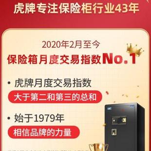 虎牌保险柜 家用大型70CM指纹保险箱 办公智能全钢小型保管柜特价