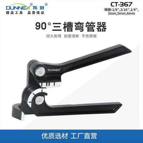 CT-367A铝合金多用小型弯管器90度手动三槽弯管器厂家直销