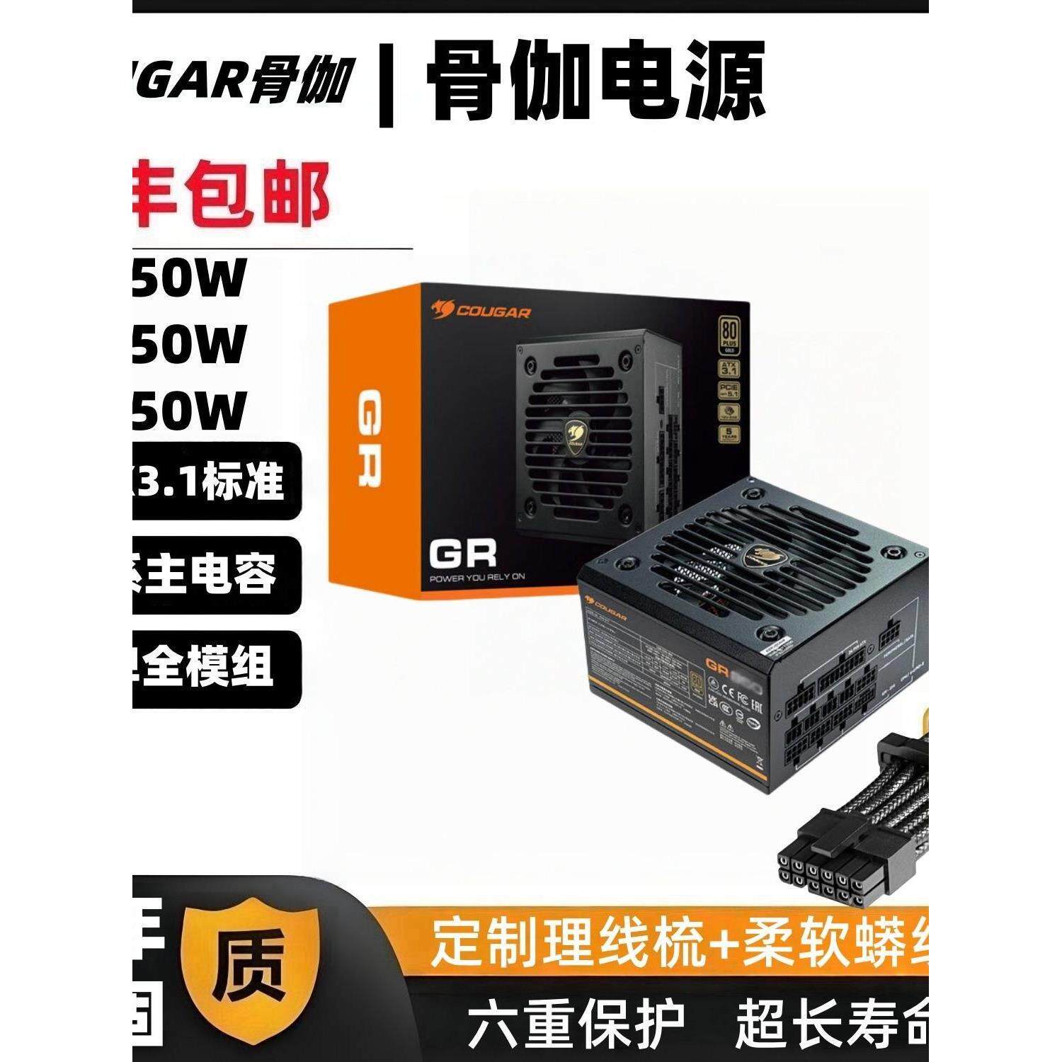 骨伽GR650电脑台式机额定750W650W850W金牌主机全模组电源SXC650W