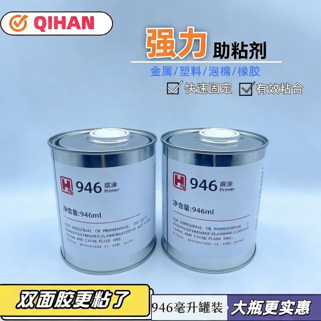 高效强力底涂剂 94#汽车双面胶助粘剂946毫升 快速固定胶带助粘剂