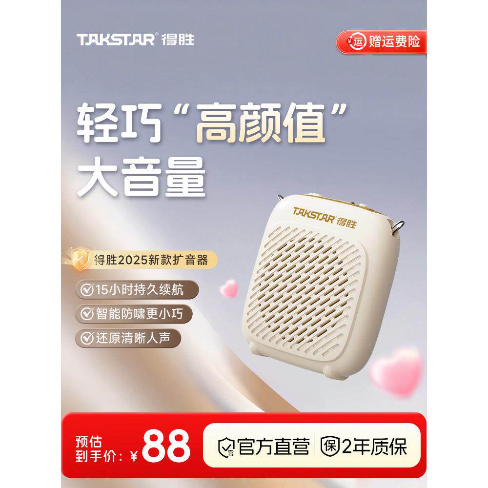 得胜D1小蜜蜂扩音器教师专用无线蓝牙上课麦克风喇叭扬声器德胜