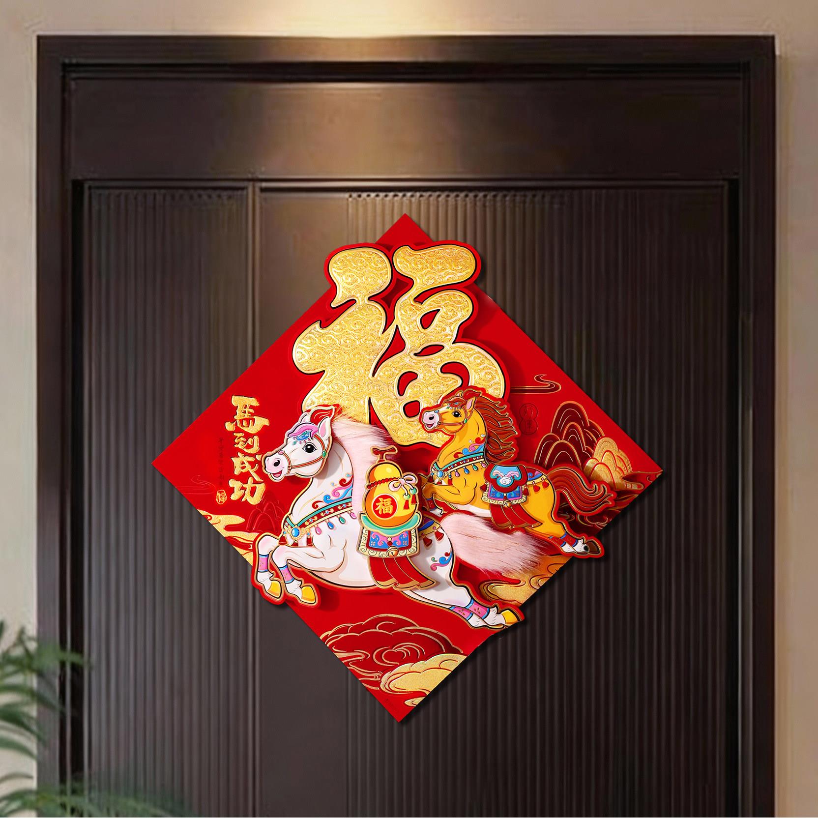 2026马年新年福字门贴春节装饰品立体入户门窗花贴纸过年布置墙贴