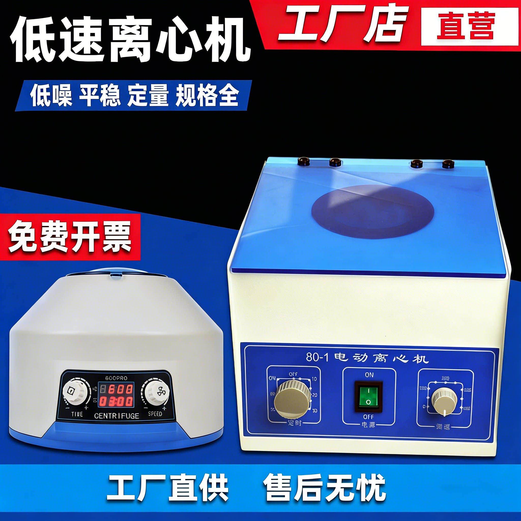 离心机血清分离高速低速实验室小型电动台式不锈钢离心机宠物
