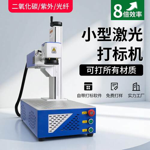 激光光纤打标机镭雕机激光刻字铭牌雕刻二氧化碳紫外激光雕刻机