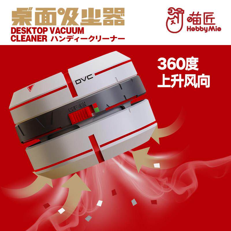 喵匠桌面吸尘器 高达模型制作碎屑清理器 清洁桌面吸尘 水口清理