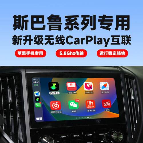 适用斯巴鲁无线carplay盒子车载互联魔盒森林人BRZ傲虎力狮旭豹