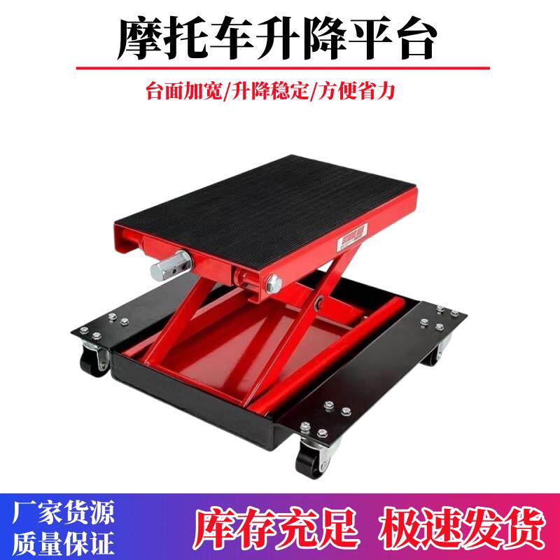 摩托车升降台修理凳安全支架举升机架电动车升降台电动车维修工具