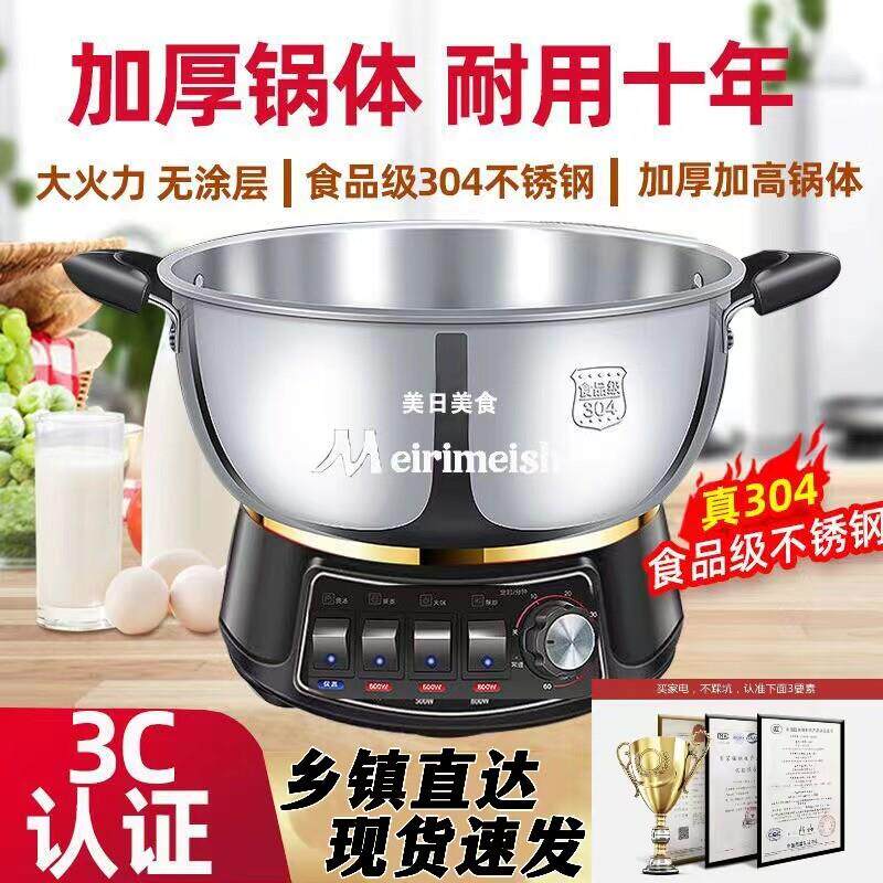 周村一体式304不锈钢电热锅多功能加厚电火锅美日美食家用电蒸锅