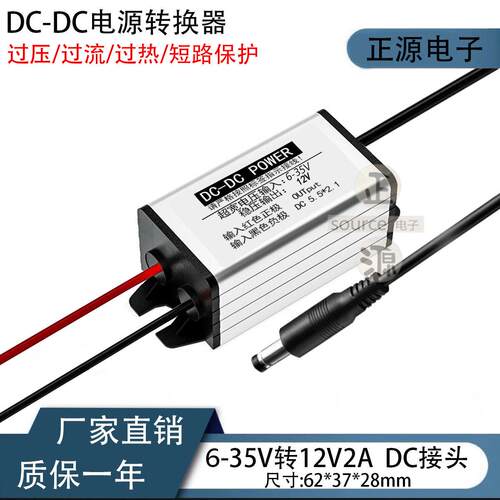 DC直流变压模块12V转12V监控稳压12v车载降压电源转换器