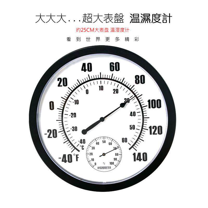 富纳德壁挂式家用室内温湿度计25CM大表盘工业仓库用温度计湿度表