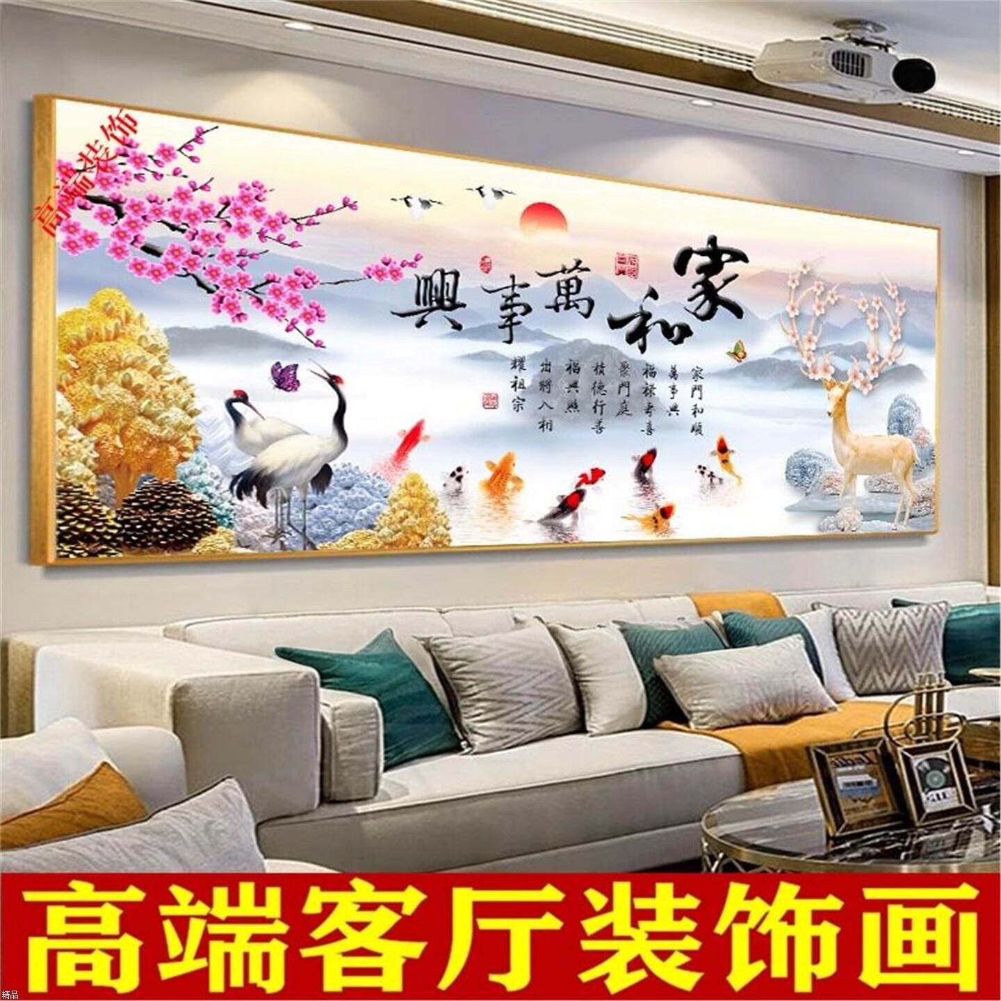 现代简约装饰画客厅沙发背景墙大气高档新中式壁画家和万事兴挂画