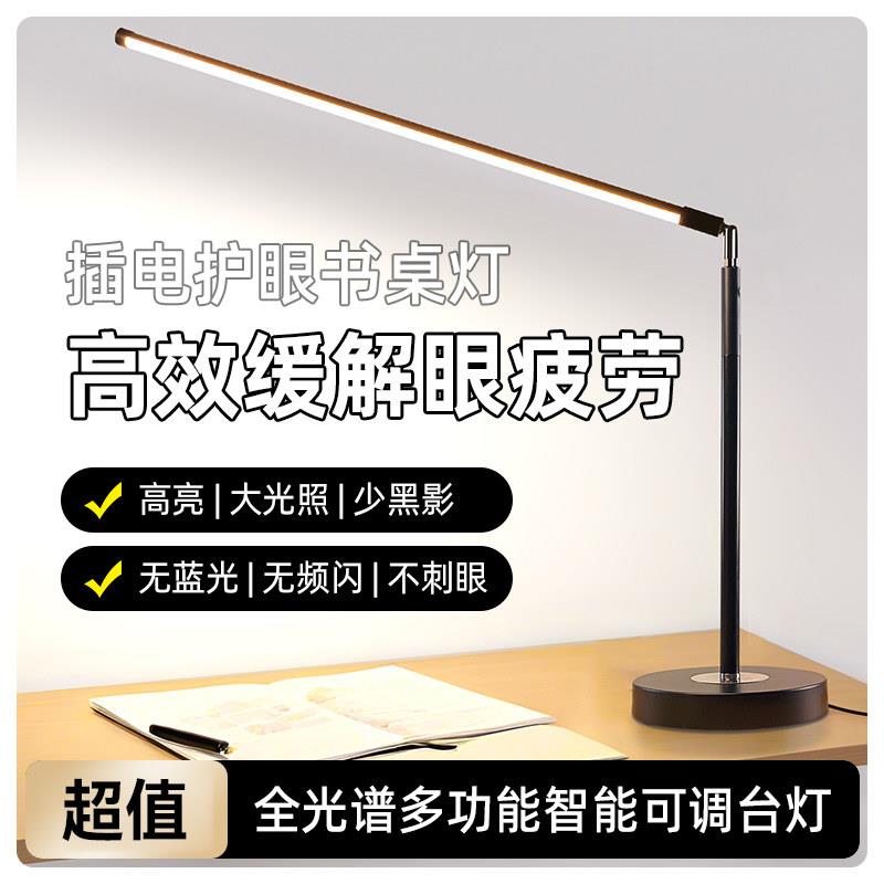 台灯护眼学习专用宿舍寝室书桌面多功能长臂插电工作灯阅读立式灯
