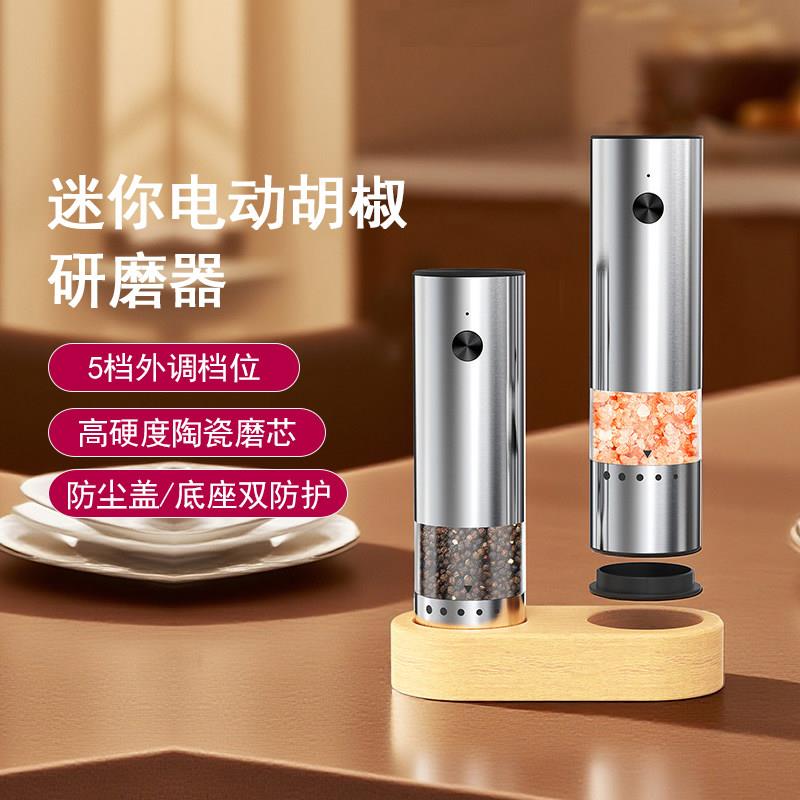 胡椒研磨器电动不锈钢迷你黑胡椒花椒海盐研磨粉碎现磨调料瓶罐盒