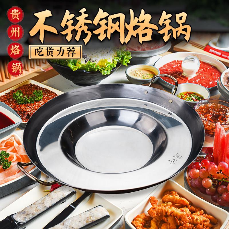 不锈钢贵州烙锅专用锅加厚凹底锣锅家用夜市商用小吃炸烙一体多人