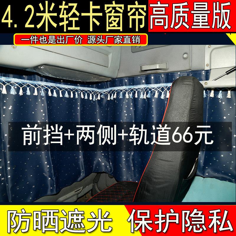 4.2米轻卡窗帘小货车欧马可S3 S1豪沃悍将统帅可弯曲镙丝轨道窗帘