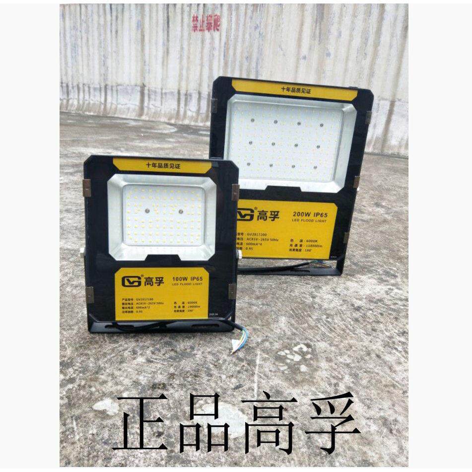 高孚照明LED户外投光灯20W50W100W150W200WLED广告灯防水投光射灯