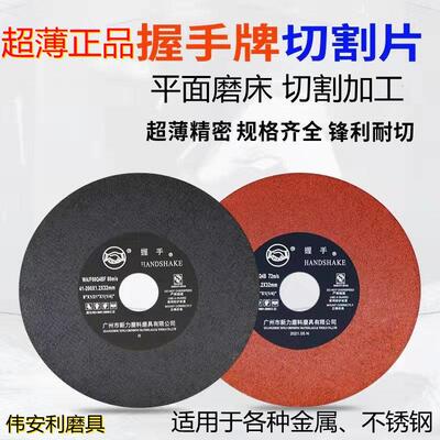 正品握手切割片握手磨床金属4寸6寸7寸8寸10寸带网无网 1.2切割片