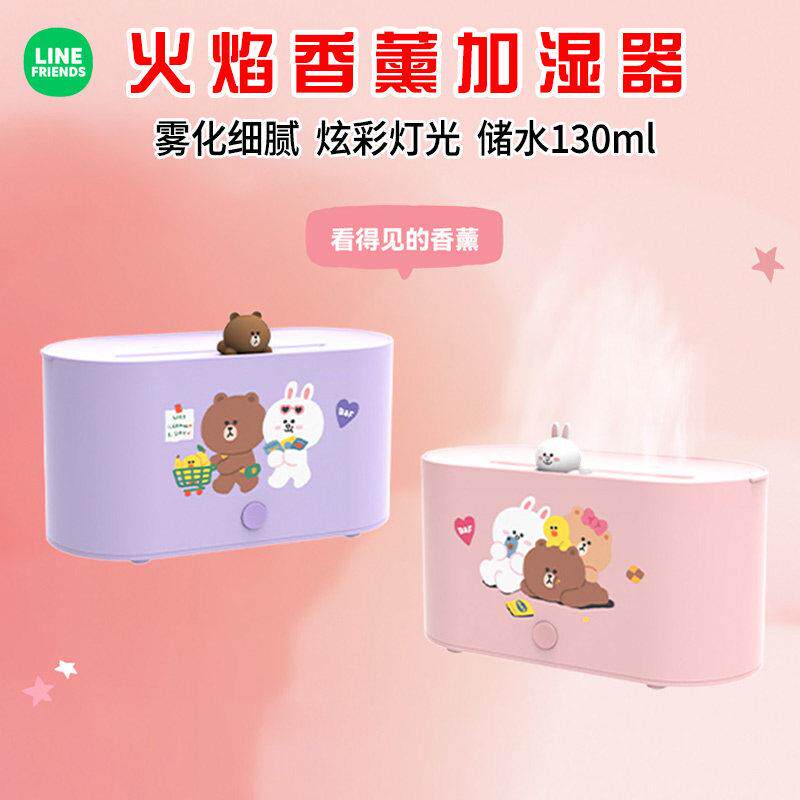 LINE FRIENDS布朗熊火焰香薰机加湿器夜灯桌面室内雾化自动喷香机