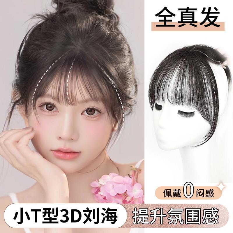 浏海假发女隐形无痕假发片头顶法式空气浏海片高颅顶假浏海